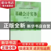 正版 基础会计实务 李会青主编 上海财经大学出版社 978756422810