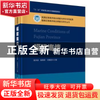 正版 福建海情 陈凤桂,陈斯婷,吴耀建主编 科学出版社 97870304