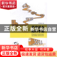 正版 平安返乡随行手册 本书编写组 中国工人出版社 978750086581