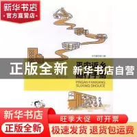 正版 平安返乡随行手册 本书编写组 中国工人出版社 978750086581