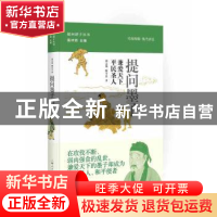 正版 提问墨子:兼爱天下 平民圣人 郭志坤,陈雪良著 上海人民出