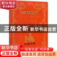 正版 指尖下的童趣:少儿快乐钢琴教程:下册 孙树人,吴建琴,钱丽