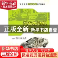 正版 汽车发动机电控系统检修 宋作军,王玉华 清华大学出版社 97