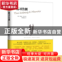 正版 练习告别:此生未完成,但爱永不凋零 (英)玛丽安·库茨著 天
