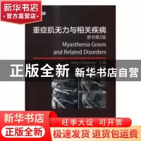 正版 重症肌无力与相关疾病 Henry J. Kaminski主编 科学出版社 9