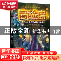 正版 舍命追查的核心机密 翟英琴著 河北大学出版社 978756661091