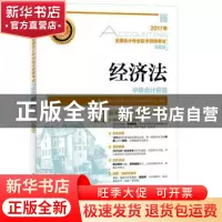 正版 经济法(附光盘) 全国会计专业技术资格考试命题研究中心 人