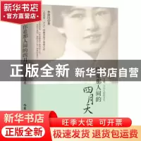 正版 你是那人间的四月天 林徽因著 山东文艺出版社 978753295353