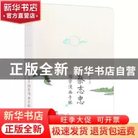 正版 蔡志忠国学漫画手账本:唐诗篇 [中国台湾]蔡志忠 北京时代华