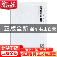 正版 装饰文丛:02:学人问津 《装饰》杂志社编 辽宁美术出版社 97
