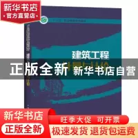正版 建筑工程计量与计价 张欣主编 中国电力出版社 978751239377