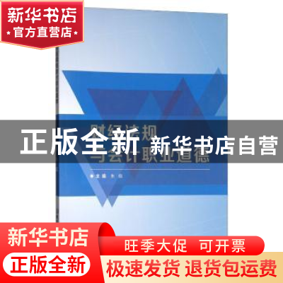 正版 财经法规与会计职业道德 朱皓 北京理工大学出版社 97875682