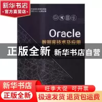 正版 Oracle数据库技术及应用 朱翠苗主编 北京理工大学出版社 97