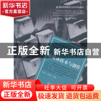 正版 多媒体技术与创作 许晓安,谢运佳编著 暨南大学出版社 9787