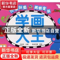 正版 学画大王(升级版) 马亚利 重庆出版社 9787229116590 书籍