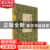 正版 沈阳故宫博物院院藏精品大系:上:绘画卷 白文煜主编 万卷出