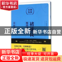正版 褚遂良《雁塔圣教序》:基础教程 朱涛 著 上海人民美术出版