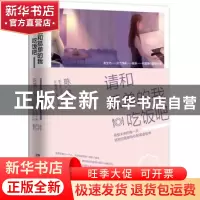 正版 请和孤单的我吃饭吧 陈晨 湖南文艺出版社 9787540479404 书