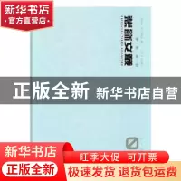 正版 装饰文丛:01:设计实践卷 《装饰》杂志编辑部编 辽宁美术出
