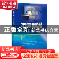 正版 抗癌利器:放射治疗 林清 主编 上海科学技术出版社 97875478