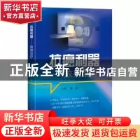 正版 抗癌利器:放射治疗 林清 主编 上海科学技术出版社 97875478