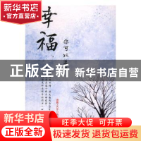 正版 幸福,你可以选择 浩晨·天宇编著 中国言实出版社 978751712