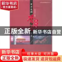 正版 中华民族脊梁故事:近代卷 沈波涛编写 华中师范大学出版社