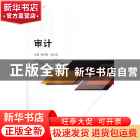 正版 审计 韩开军,张洪浩主编 北京理工大学出版社 978756824078