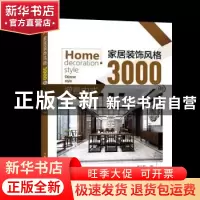 正版 家居装饰风格3000例:禅意中式:Chinese style 李江军编 中国