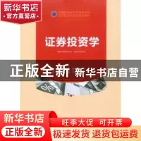 正版 证券投资学 黄贞贞,臧真博主编 重庆大学出版社 9787568906