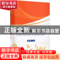 正版 语用翻译理论与实践研究 曹旺儒著 中国纺织出版社 97875180