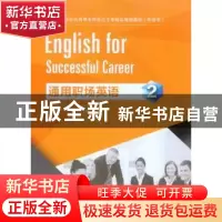 正版 通用职场英语:2:2 严红烨,田娟,陈招主编 重庆大学出版社