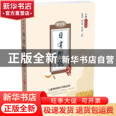 正版 日有所诵:小学六年级 薛瑞萍 徐冬梅 邱凤莲 主编 广西师范