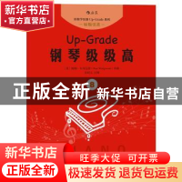 正版 Up-Grade钢琴级级高:8 (英)帕姆·韦奇伍德(Pam Wedgwood)作