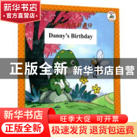 正版 小恐龙丹尼奇遇记:Danny's birthday 马阳阳 山东友谊出版社