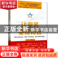 正版 让业务变得有效 张大成,陈荣章著 企业管理出版社 97875164