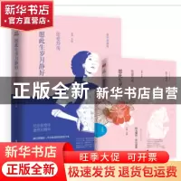 正版 愿此生岁月静好:张爱玲传:豪华典藏版 王臣 东方出版社 9787