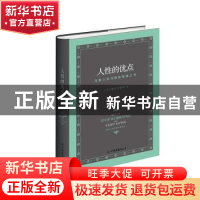 正版 人性的优点 (美)戴尔·卡耐基著 中国友谊出版公司 978750573