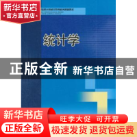 正版 统计学 曾玉林主编 西南交通大学出版社 9787564312930 书
