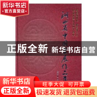 正版 歌唱新时代 描绘新大冶:庆祝改革开放四十周年:湖北省中国画