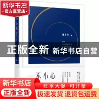 正版 一不小心就老了 林少华著 百花文艺出版社 9787530672549 书