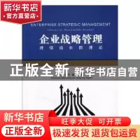 正版 企业战略管理:持续成长的理论:theory of sustainable growt
