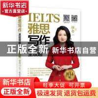 正版 雅思写作真题图解精讲全攻略 徐冬一 北京语言大学出版社 9