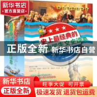 正版 史上最经典的美国中学生文史读本:英汉对照注释版(全4册) 杨