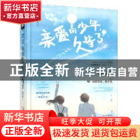 正版 亲爱的少年,久等了 杨清霖 大鱼文化 上海文化出版社 97875