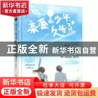 正版 亲爱的少年,久等了 杨清霖 大鱼文化 上海文化出版社 97875