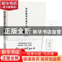 正版 你的教养价值千万 李瑛著 天津人民出版社 9787201122984 书