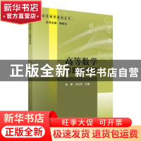 正版 高等数学习题课教程(上) 徐勇,刘云芳 科学出版社 978703