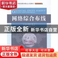 正版 网络综合布线 李安邦,鲁立主编 中国水利水电出版社 978751