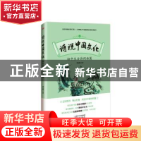 正版 诗说中国文化:初中生古诗词曲篇 曹志敏 东方出版社 978750